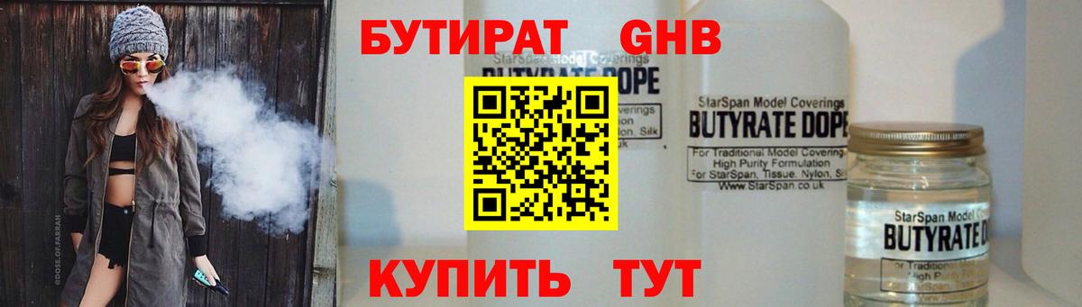 БУТИРАТ GHB  Вход с VPN  Богородицк 