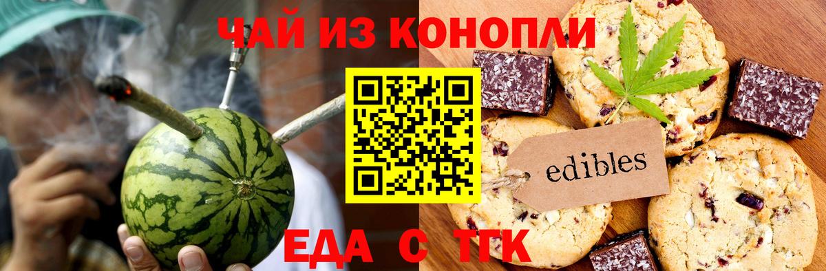 Еда ТГК конопля  Вход с VPN  Богородицк 