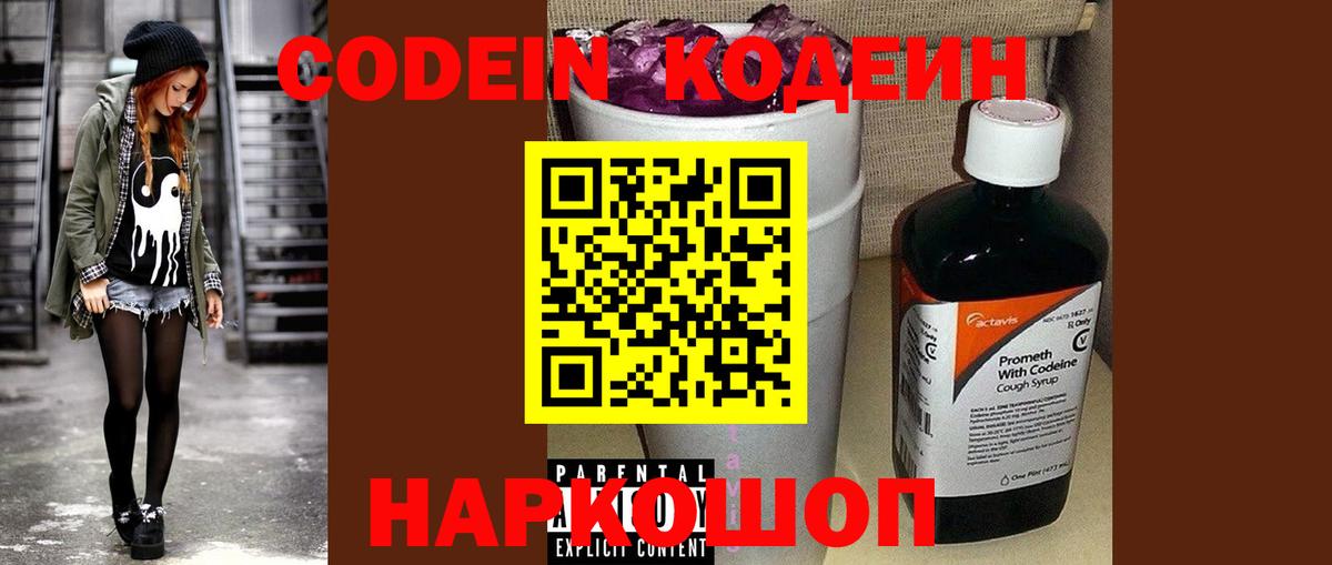Codein напиток Lean (лин)  Вход с VPN  Богородицк  Кодеин Purple Drank 