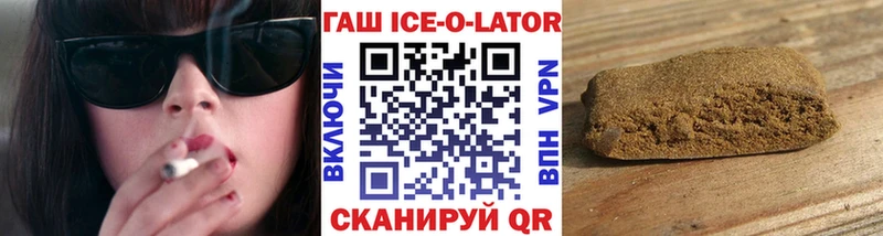 Гашиш Ice-O-Lator Богородицк