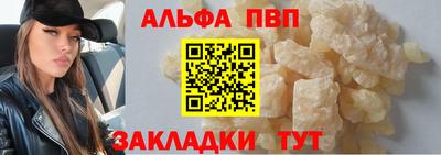 ALPHA-PVP Бийск