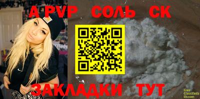 ALPHA-PVP Бийск